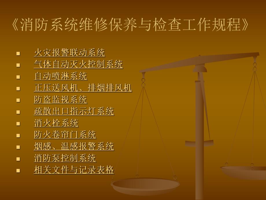 消防系统维修保养.ppt_第2页