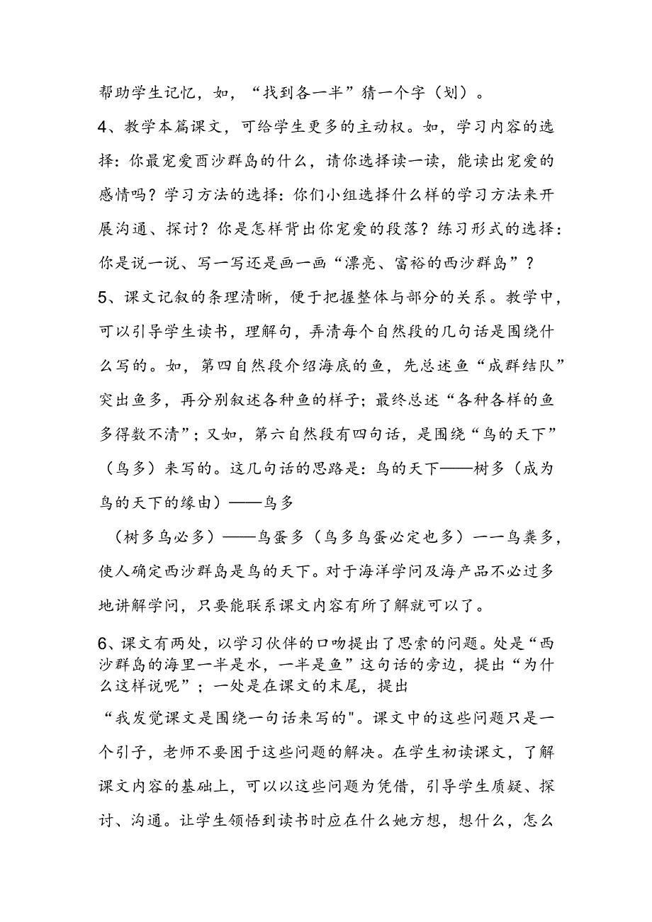 《富饶的西沙群岛》教学建议.docx_第2页