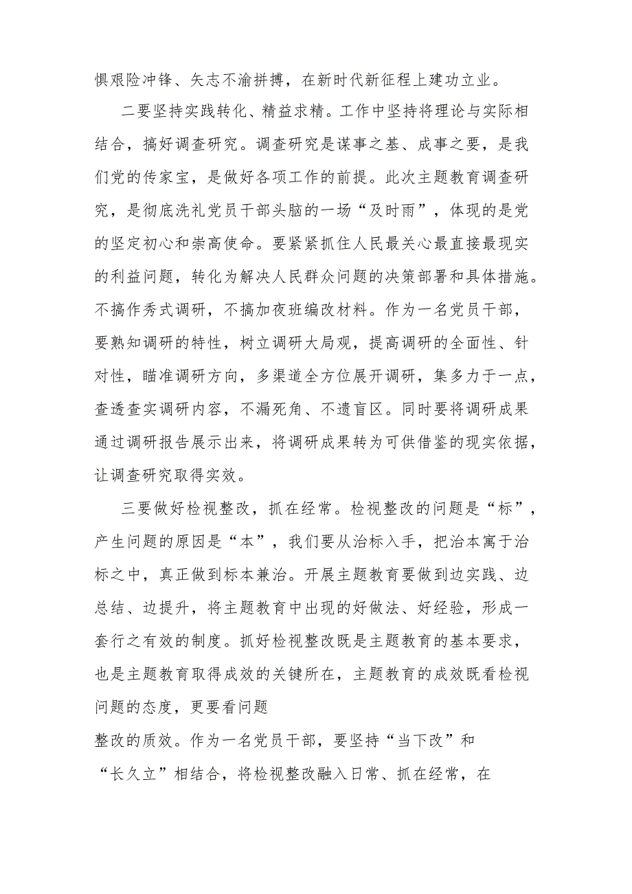 “学思想、强党性、重实践、建新功”心得体会(二篇).docx_第2页