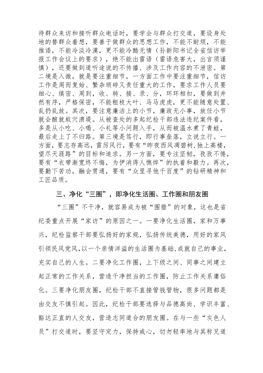 2023年纪检监察干部队伍教育整顿心得体会(九篇).docx_第2页