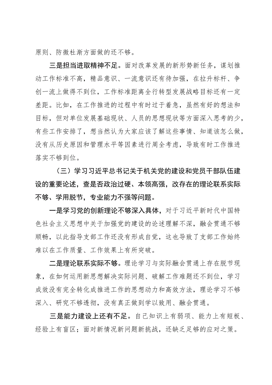 2023年五学五查五改专题组织生活会个人检视材料对照检查材料.docx_第3页