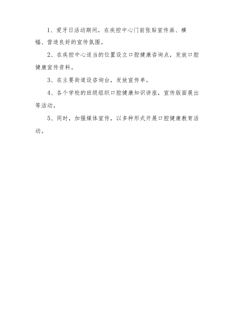 2023年度全国爱牙日活动方案 篇4.docx_第2页