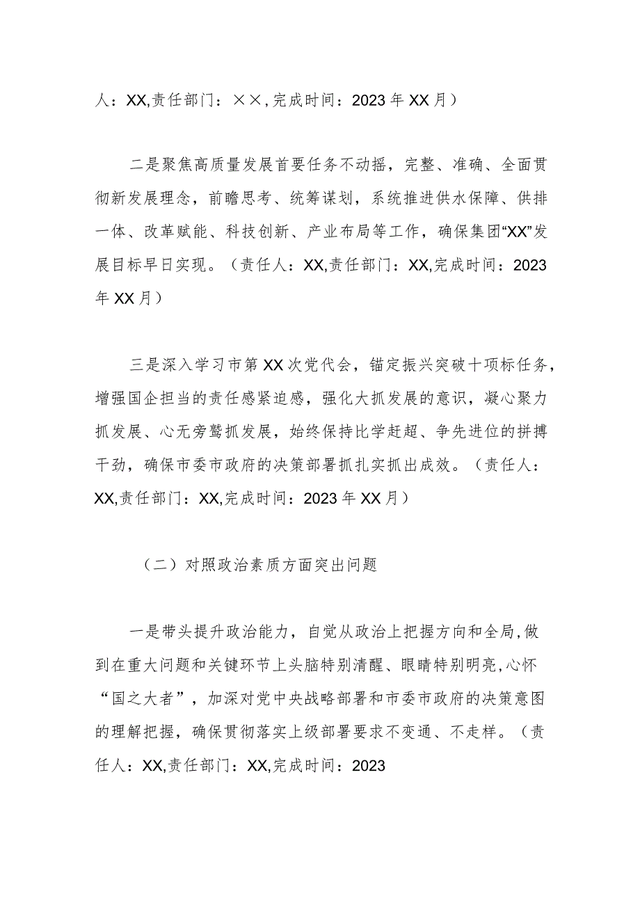 XX集团公司领导班子主题教育专题民主生活会整改落实方案.docx_第3页