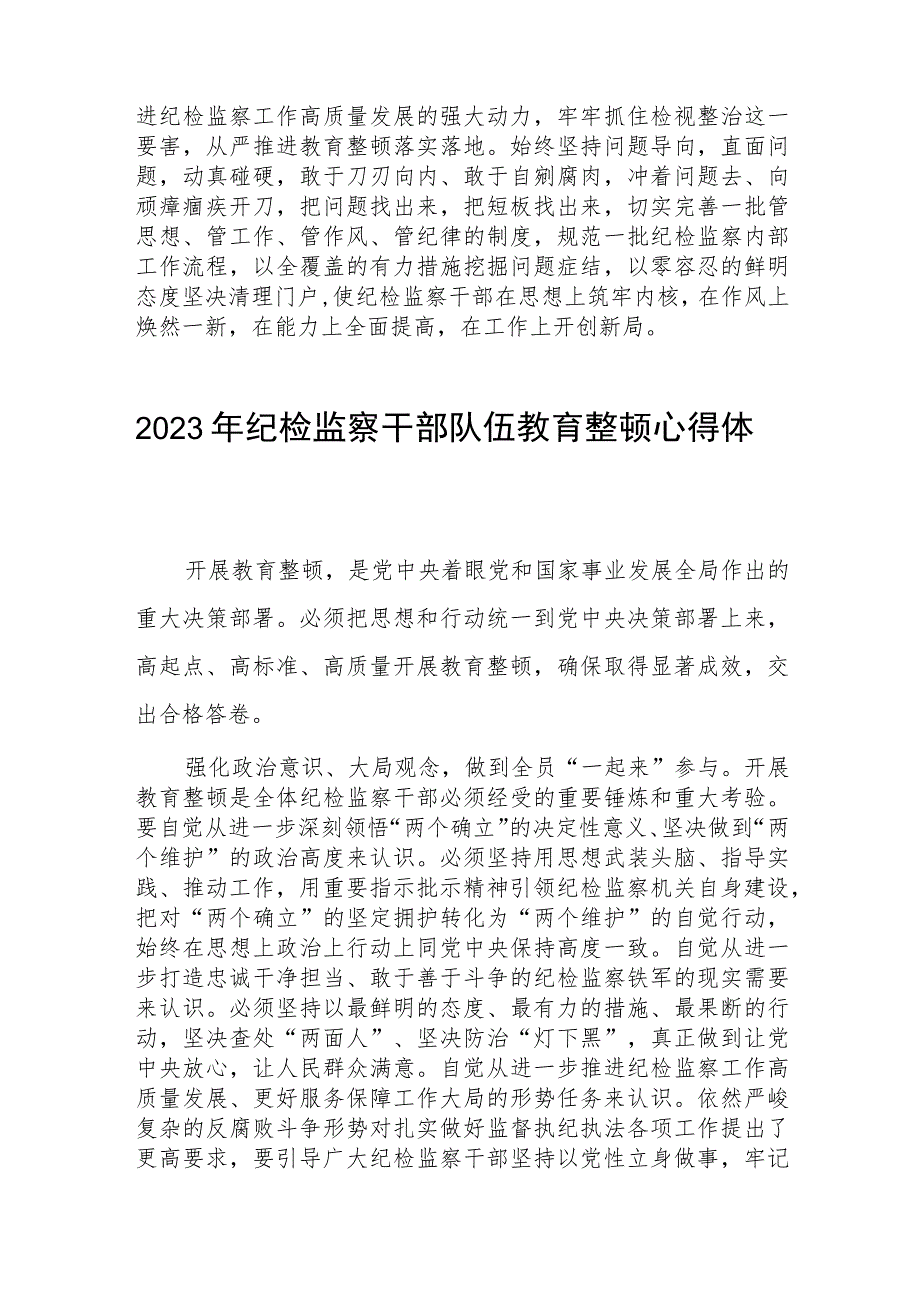 2023年全国纪检监察干部队伍教育整顿的心得体会(九篇).docx_第3页