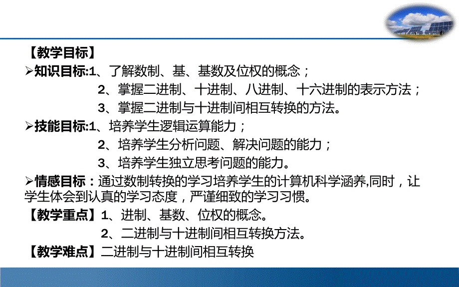 计算机中进制及进制转换.ppt_第2页