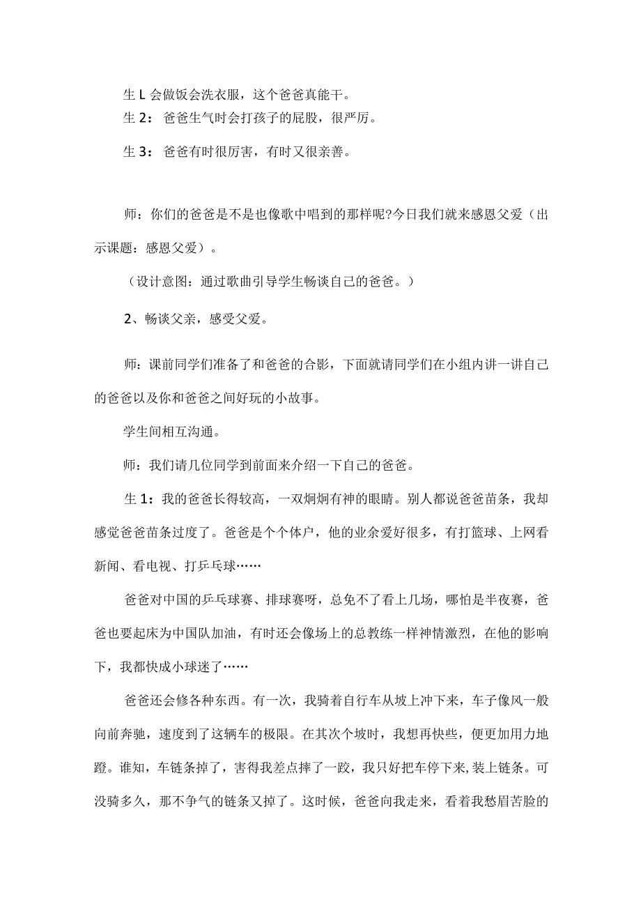 《感恩父爱》2021父亲节主题班会活动教案.docx_第2页