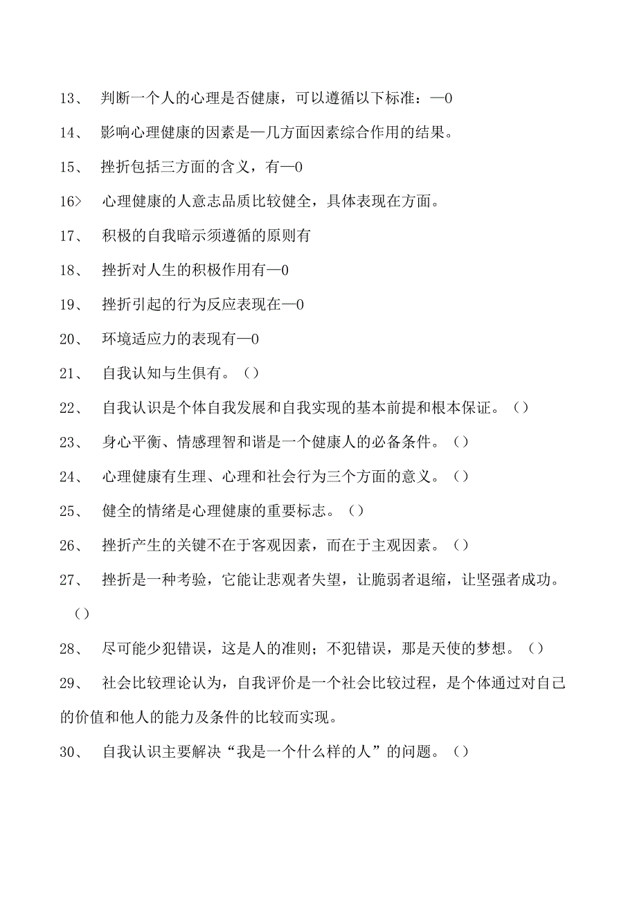 工勤技能考试自我发展能力试卷(练习题库).docx_第2页