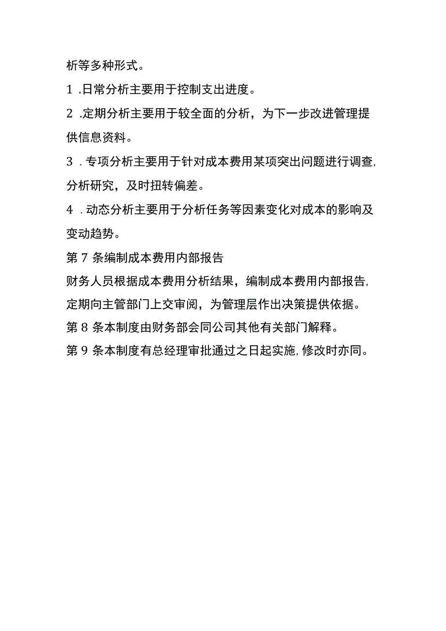 成本费用分析管理制度.docx_第3页