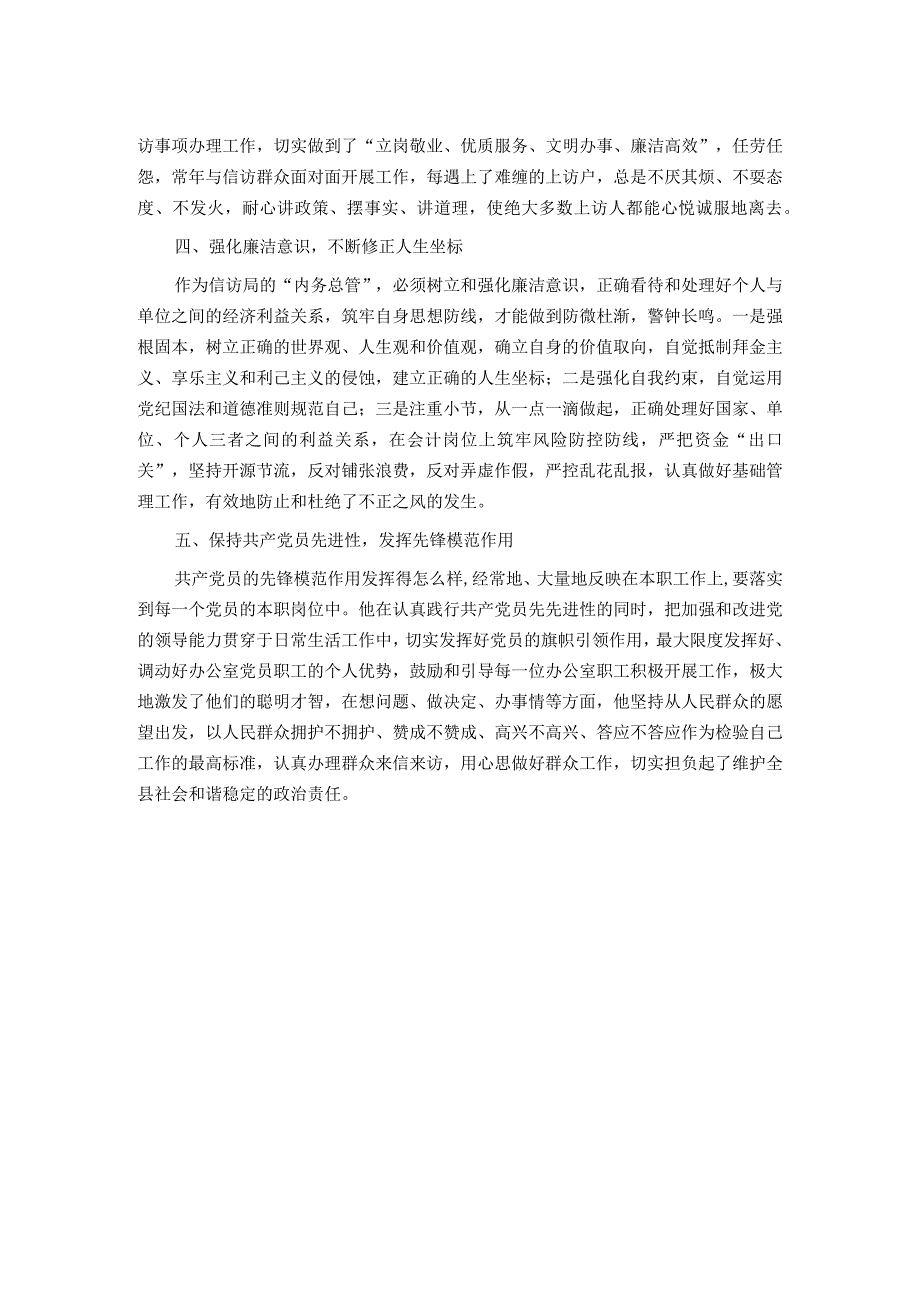 信访局办公室主任先进事迹材料.docx_第2页