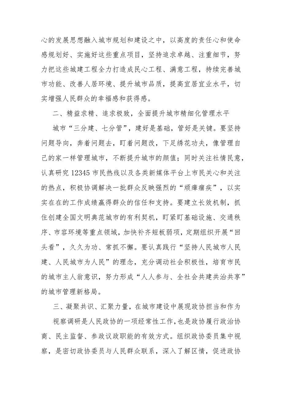 在政协委员视察全区城市建设重点项目座谈会上的讲话.docx_第2页