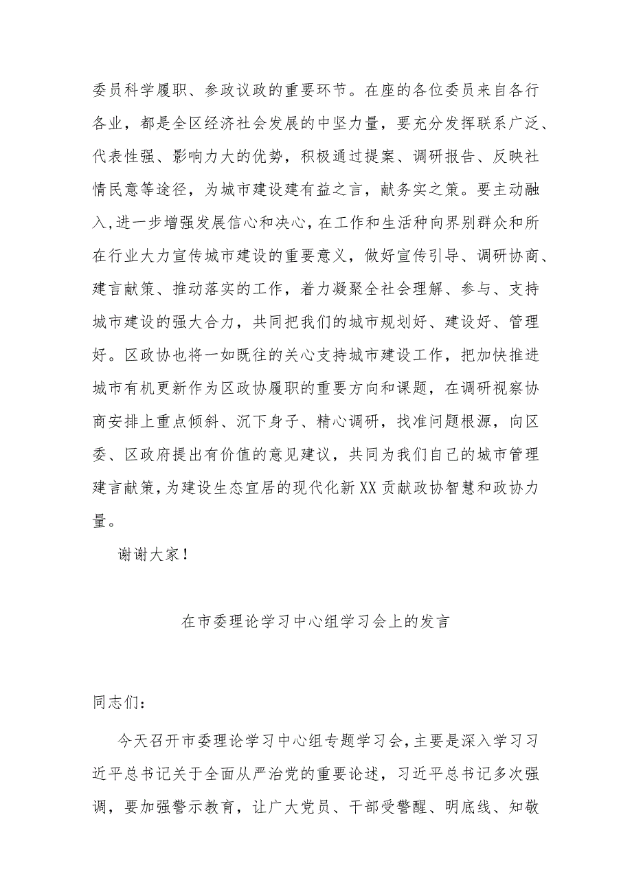 在政协委员视察全区城市建设重点项目座谈会上的讲话.docx_第3页