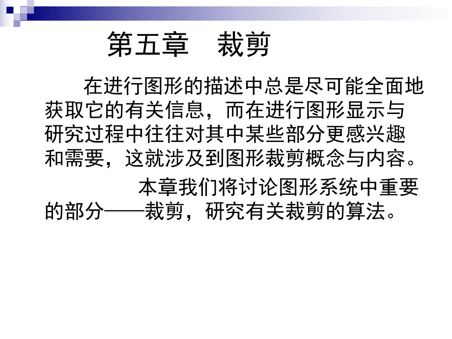 计算机图形学第五章.ppt_第1页