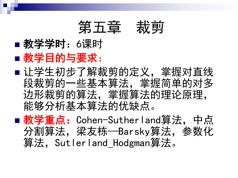 计算机图形学第五章.ppt_第2页