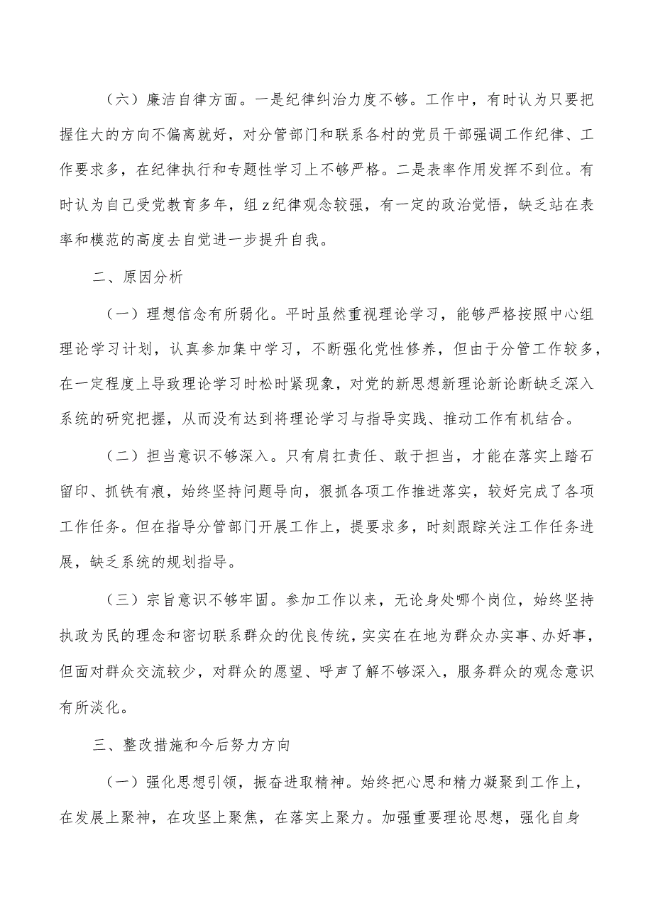 学思想重实践建新功个人检查材料剖析发言.docx_第3页