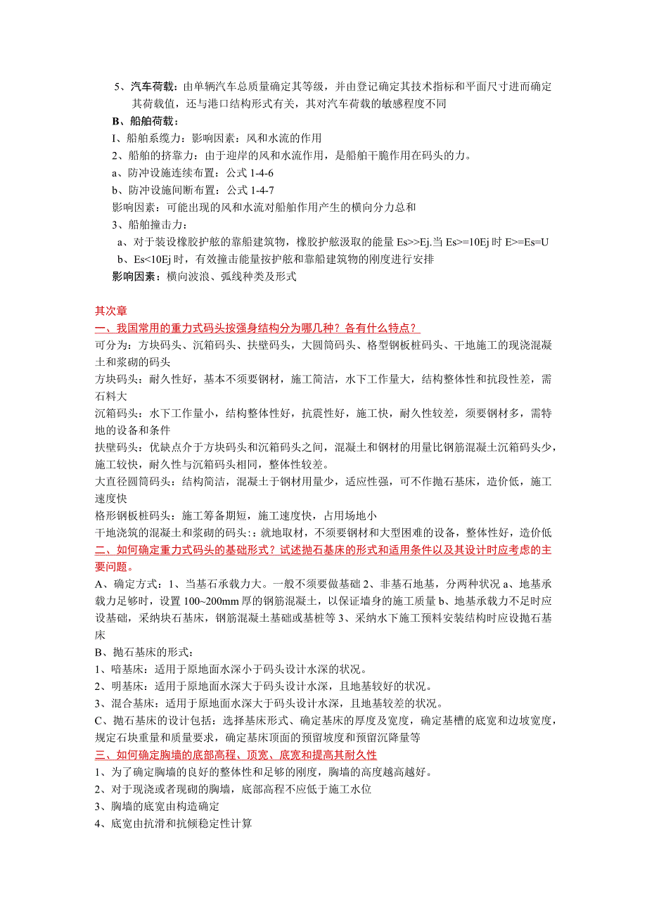 《港口水工建筑物》课后思考题习题答案.docx_第3页