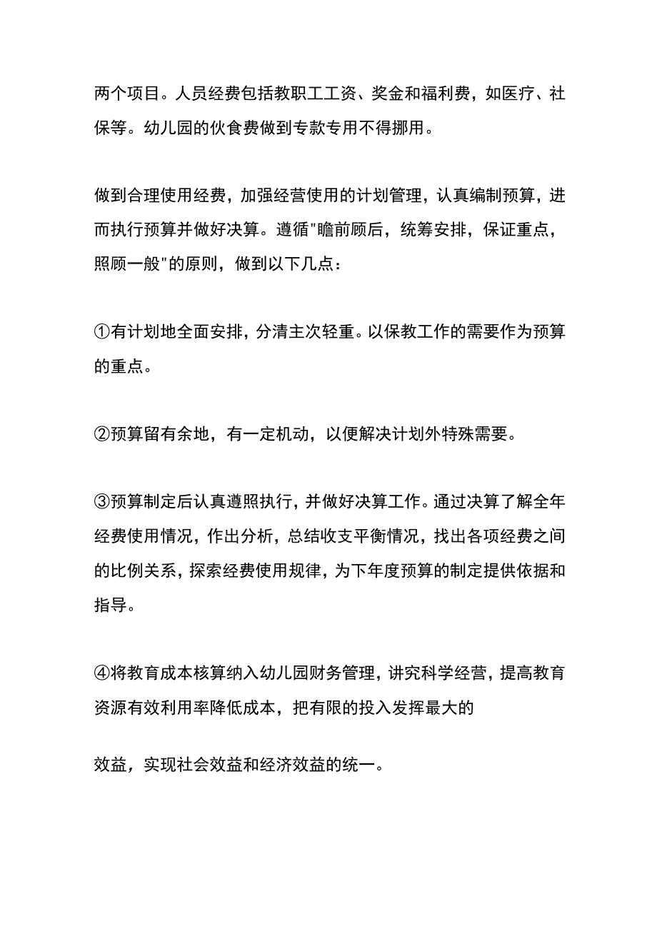 幼儿园财务管理制度.docx_第2页