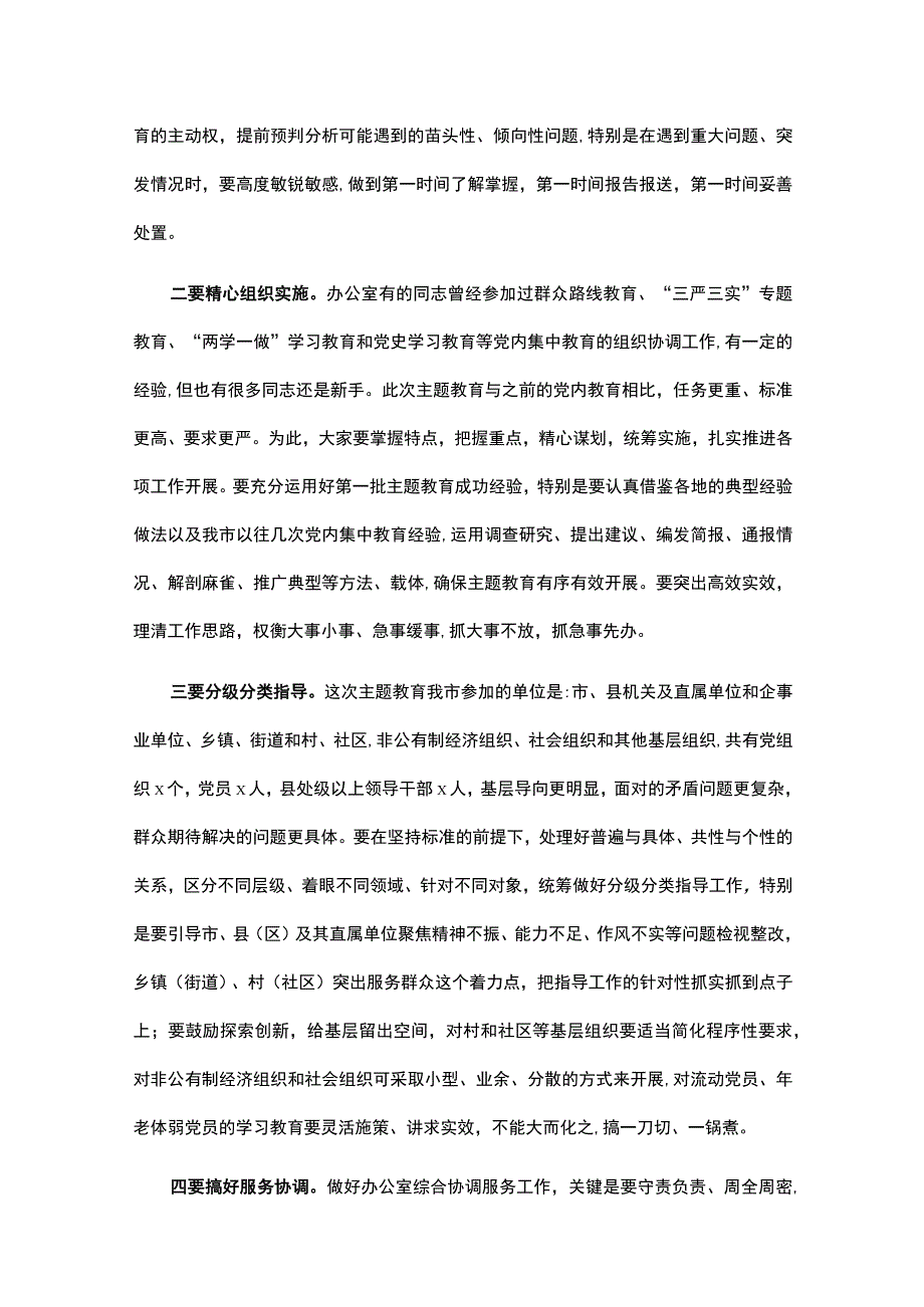 在全市第二批主题教育培训会上的讲话.docx_第2页