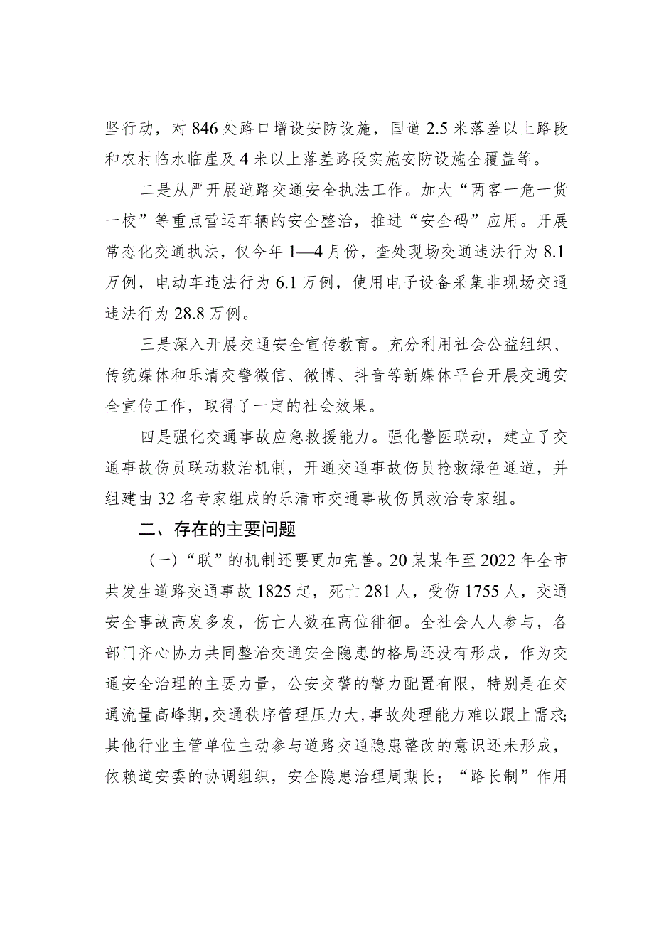 某某市人大关于道路交通安全工作情况的调研报告.docx_第2页