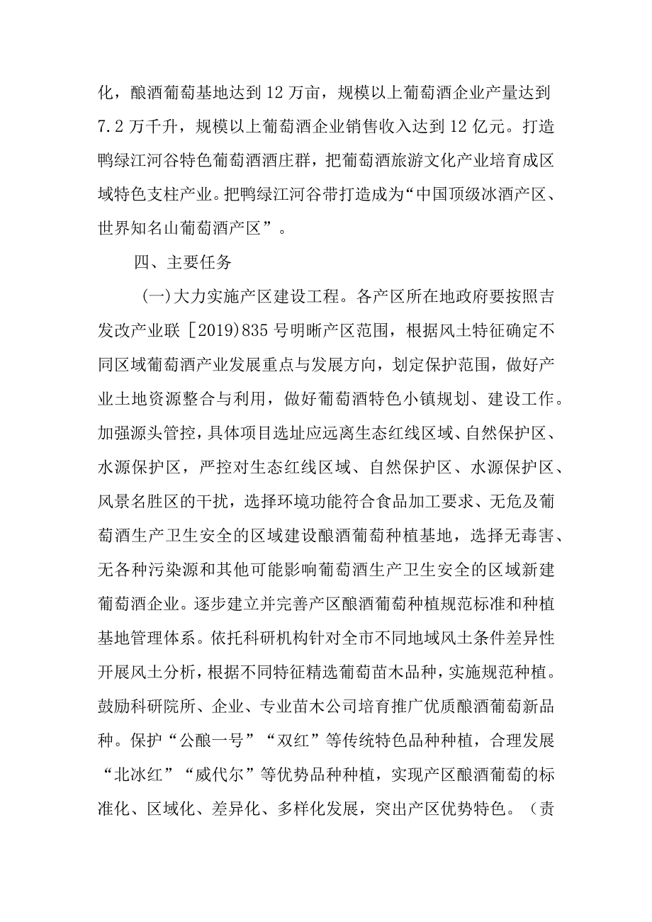 关于进一步加快推进全市葡萄酒产业发展的实施意见.docx_第3页