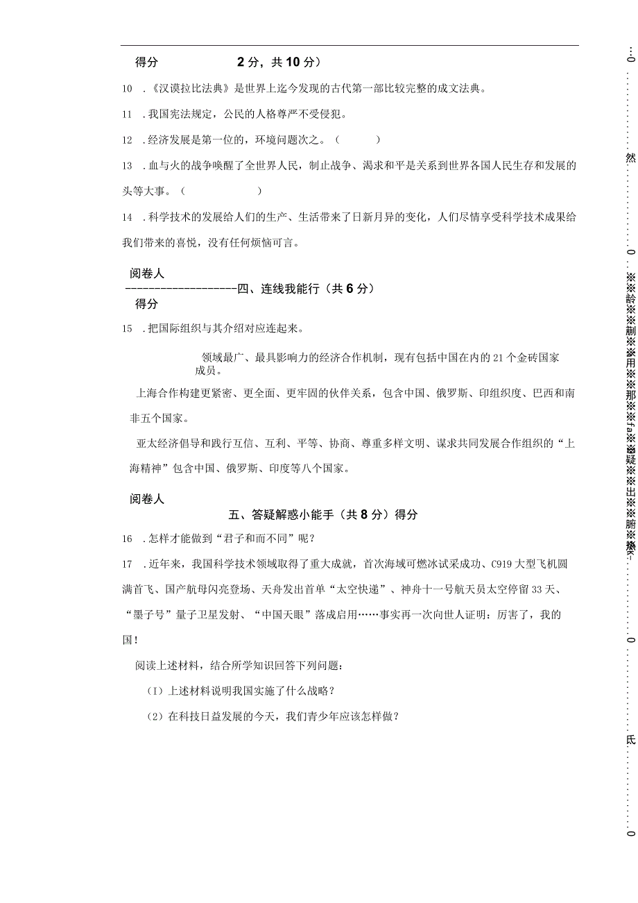 甘肃省陇南市西和县2023年小升初道德与法治试卷.docx_第2页