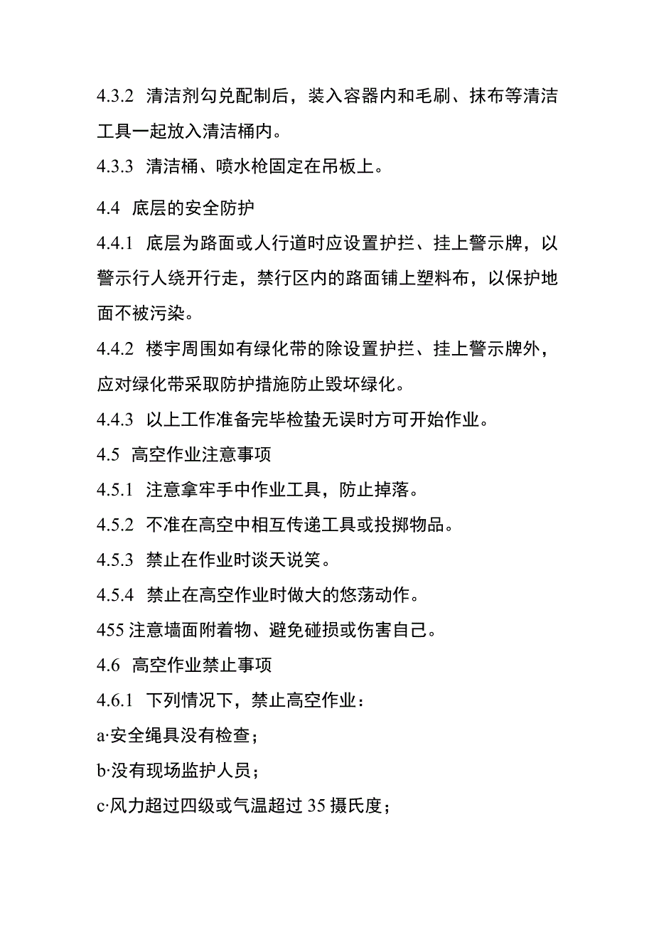 外墙清洗程序作业指导书.docx_第3页