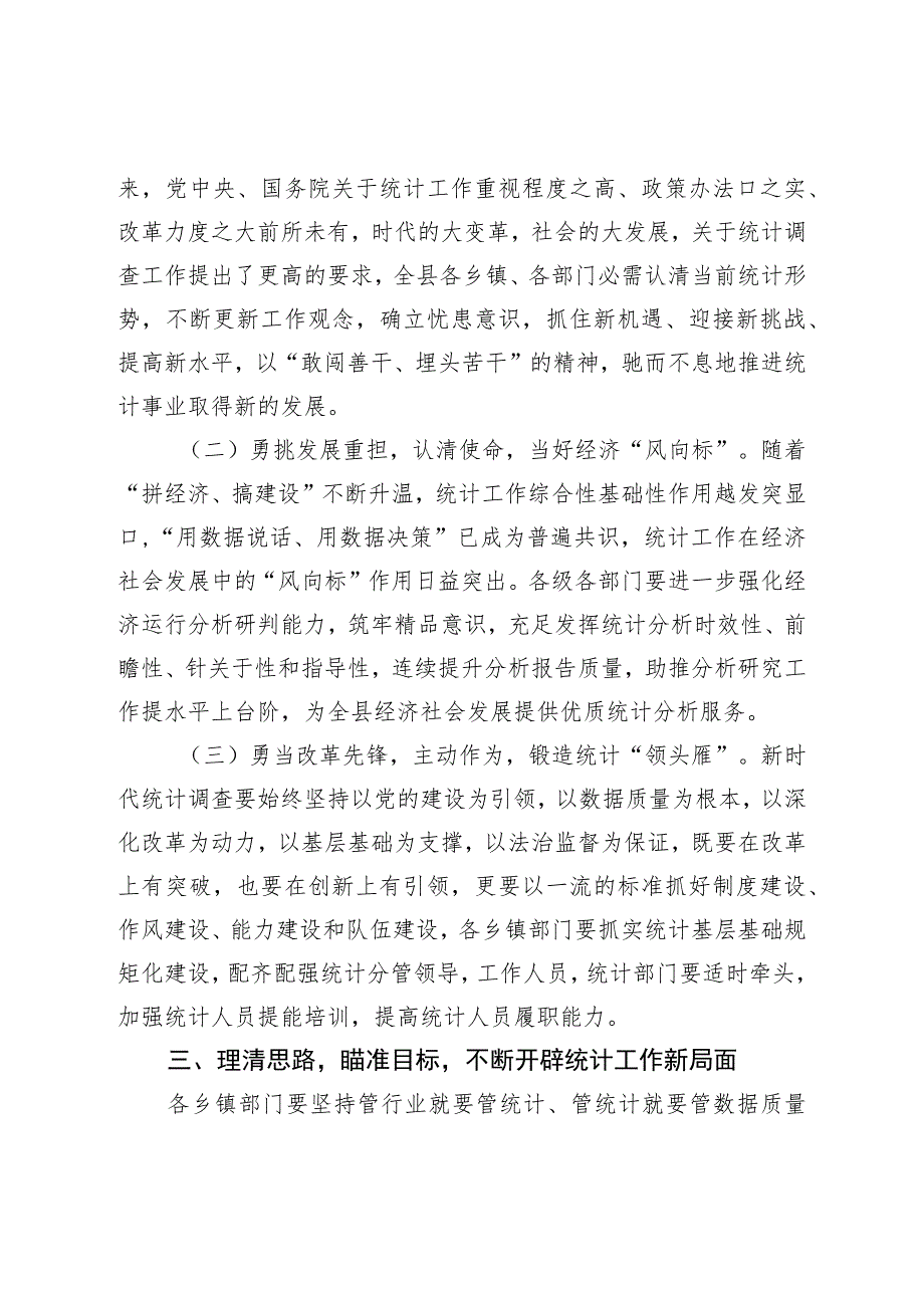 在全县统计调查工作会议上的讲话.docx_第2页