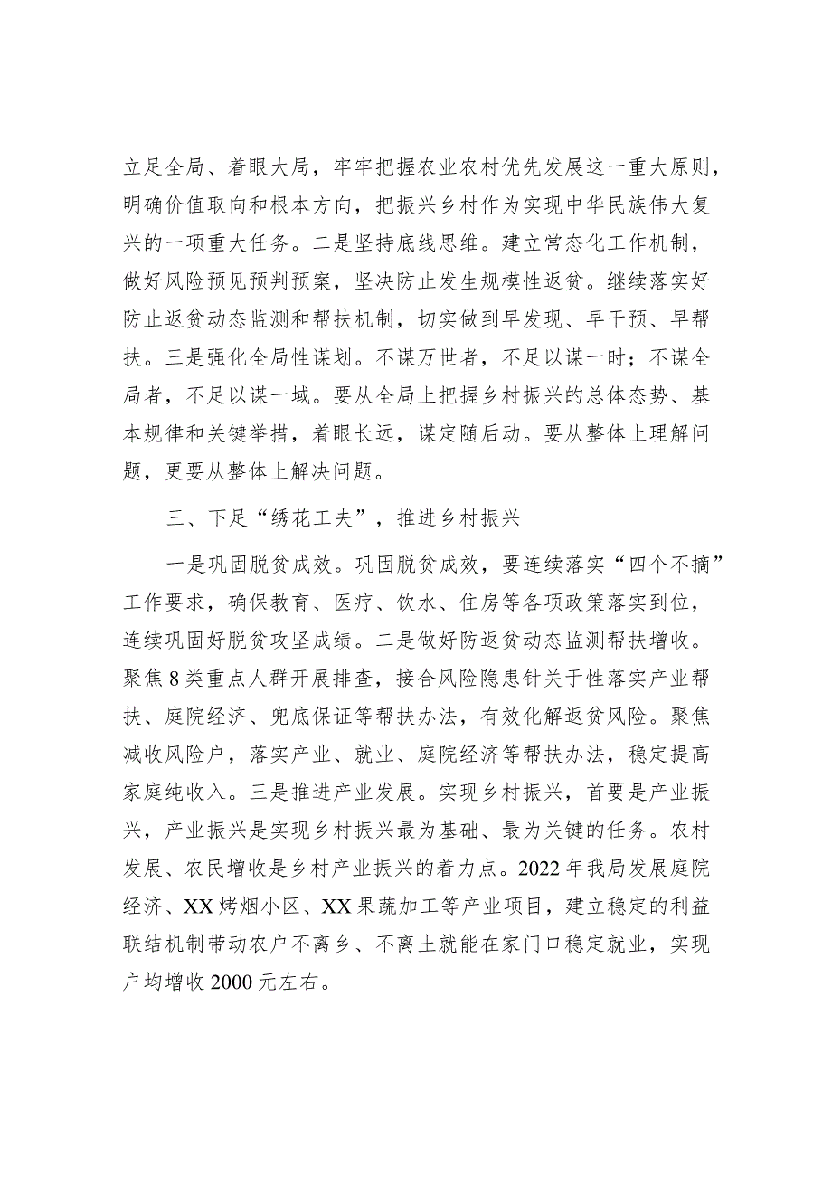 交流发言：树赶超之心立争先之志凝心聚力开创乡村振兴新局面.docx_第2页