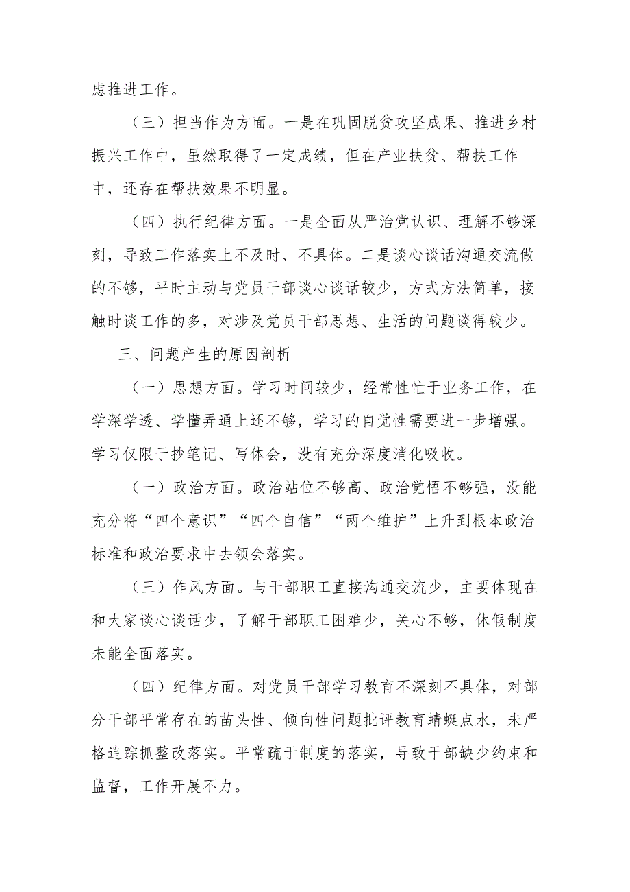 对照担当作为方面等六个方面个人对照检查剖析发言(二篇).docx_第2页