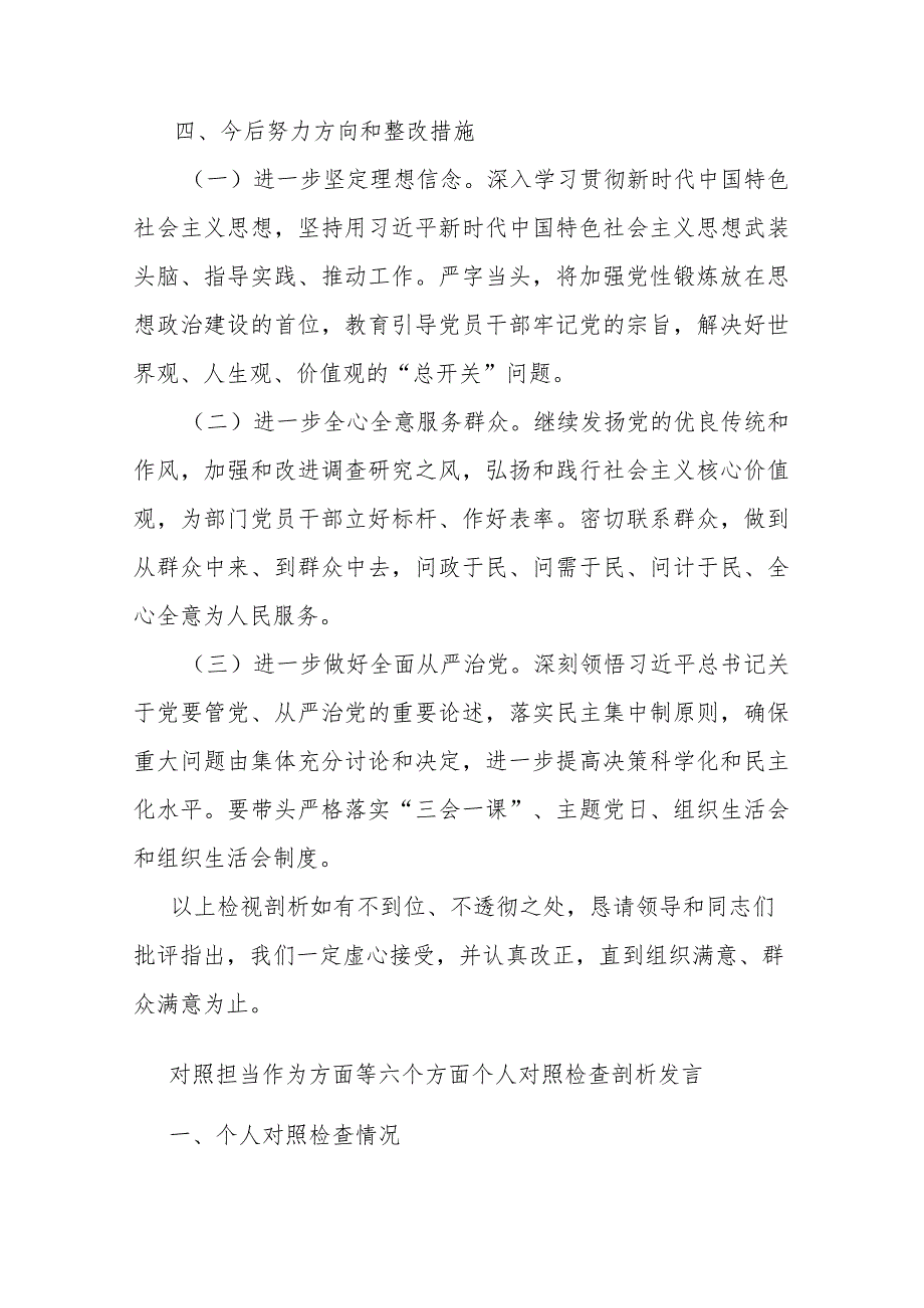 对照担当作为方面等六个方面个人对照检查剖析发言(二篇).docx_第3页