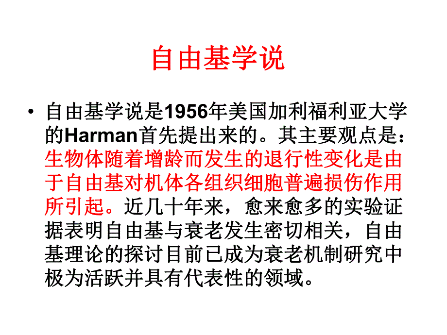 解读自由基.ppt_第2页