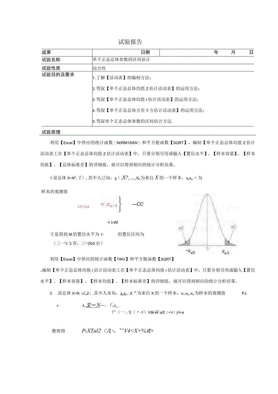 《概率论与数理统计》实验报告答案.docx_第2页