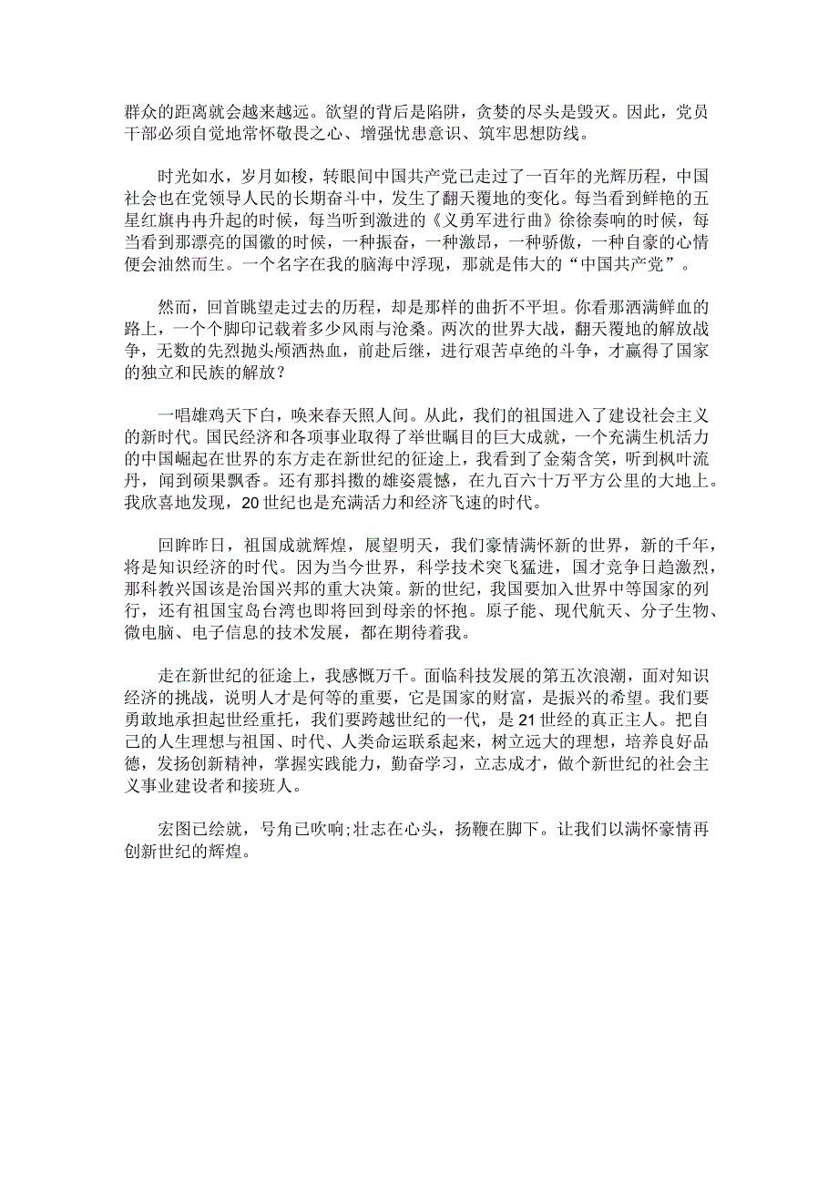 新时代大学生如何弘扬伟大的建党神论文.docx_第3页