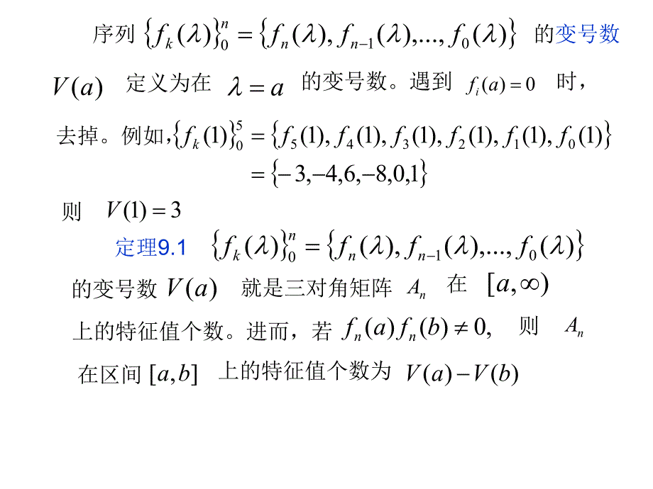 计算方法九.ppt_第3页