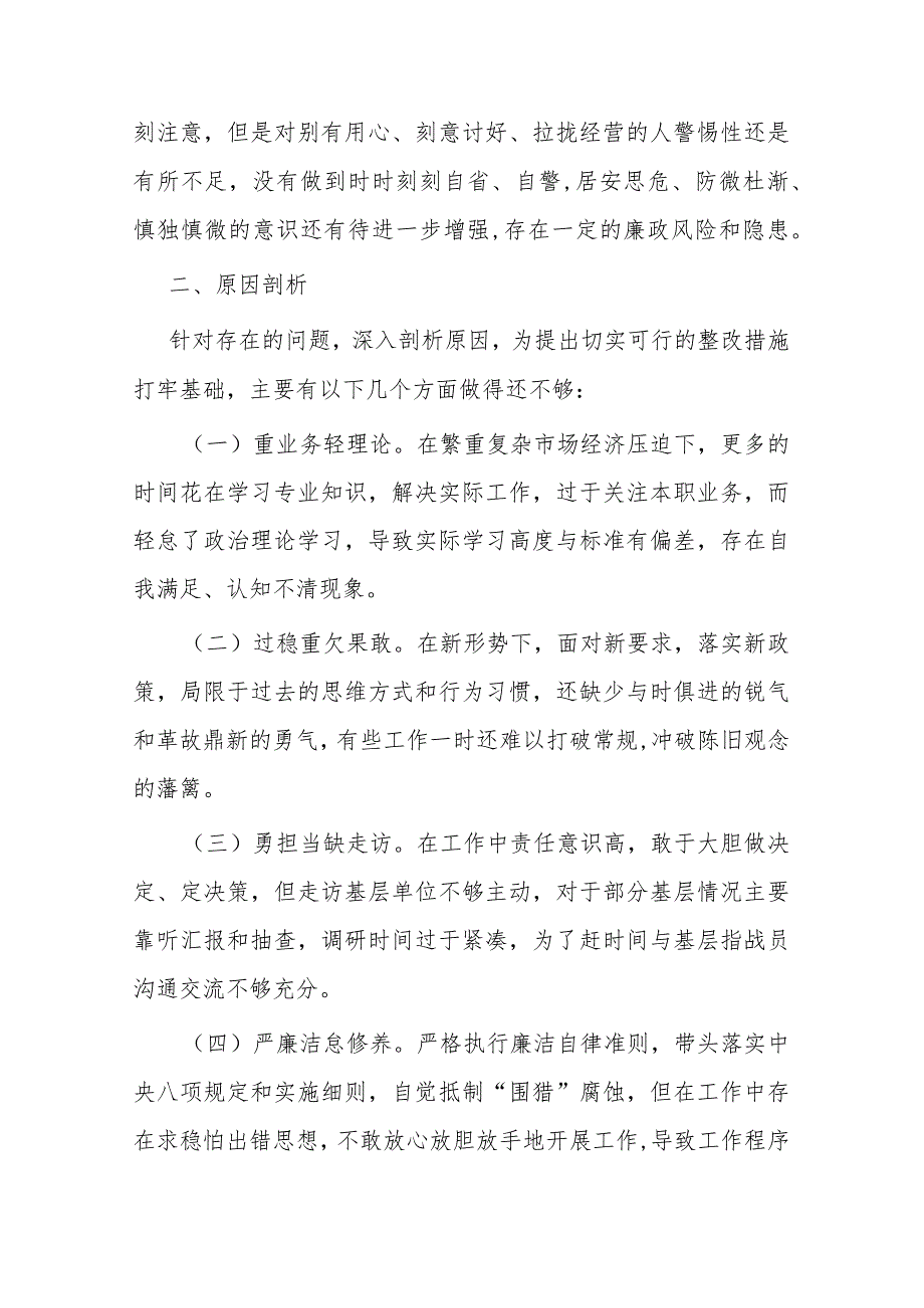 对照理论学习方面、工作作风方面、廉洁自律方面等六个方面专题个人发言材料(二篇).docx_第3页