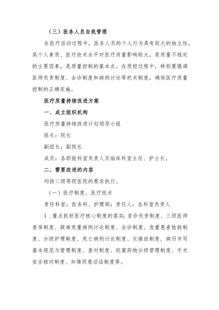 医院医疗质量管理及持续改进方案篇一.docx_第3页