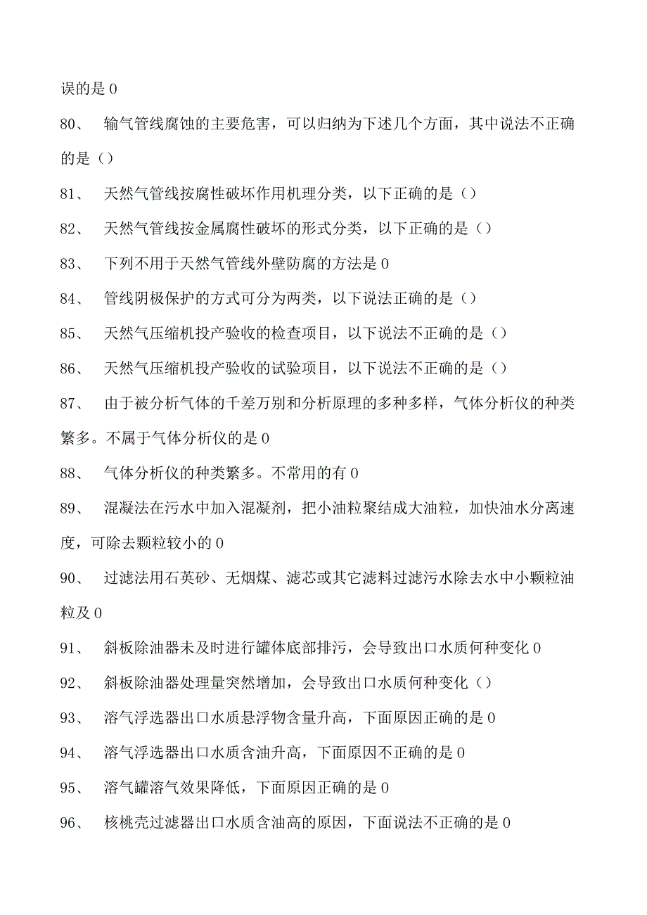 海洋油气操作工考试中级海洋油气操作工考试试卷(练习题库).docx_第3页