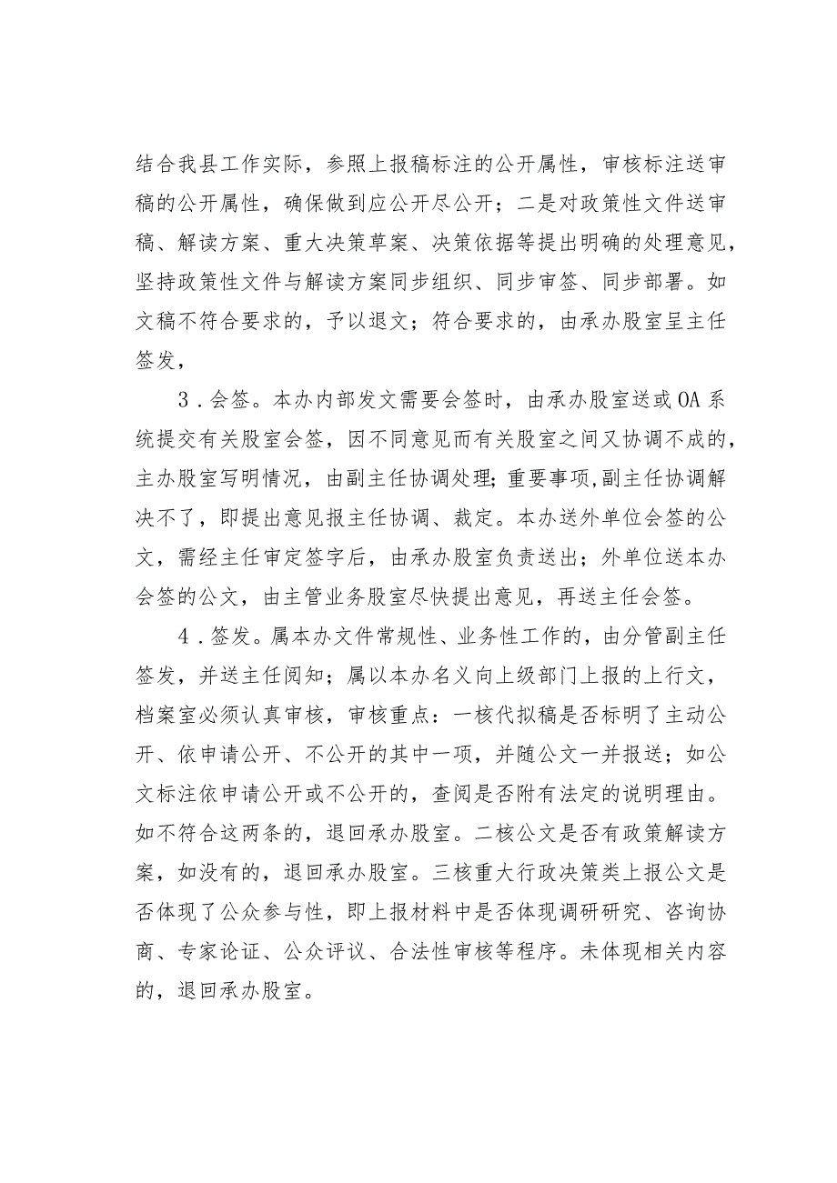 大新县政府办公室办文办会制度.docx_第2页