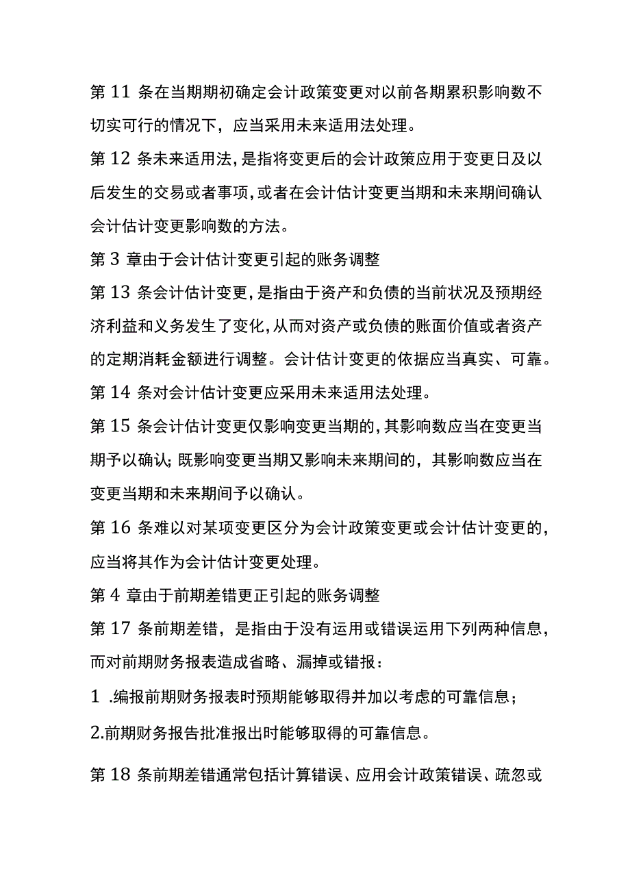 工厂账务调整管理办法.docx_第3页