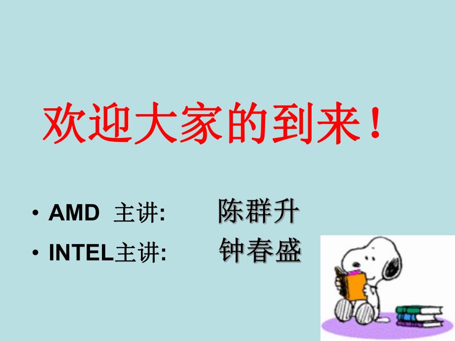 计算机超频演练.ppt_第2页