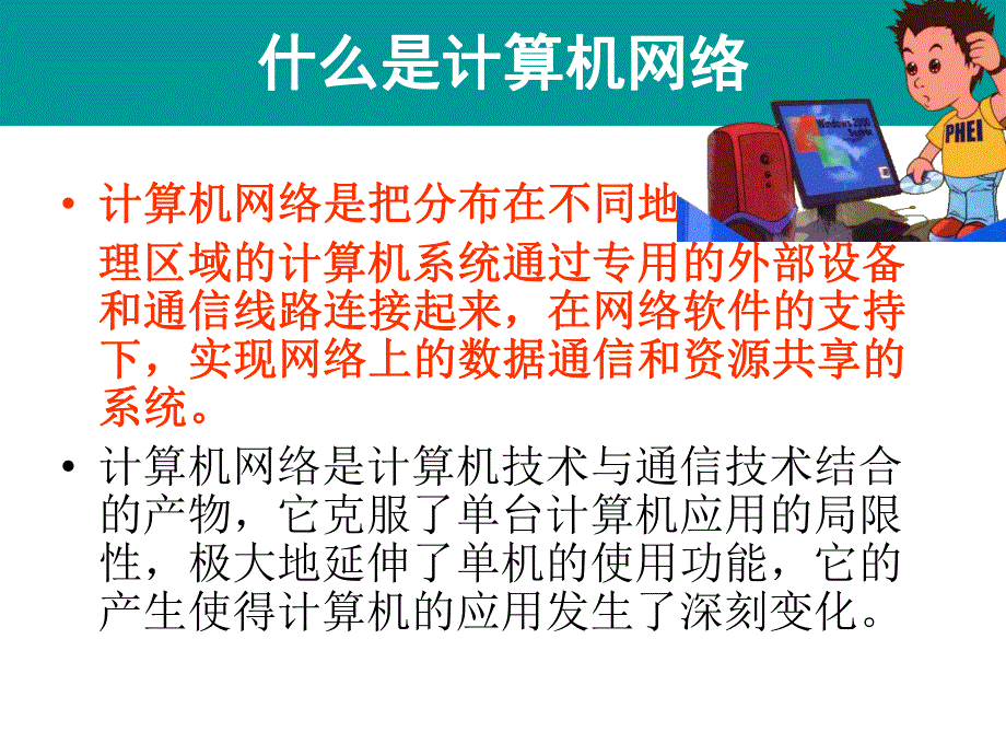 计算机网络基础知识.ppt_第2页