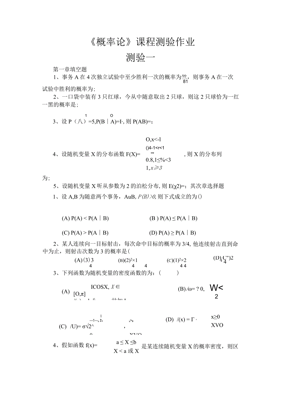 《概率论》课程测验作业.docx_第1页