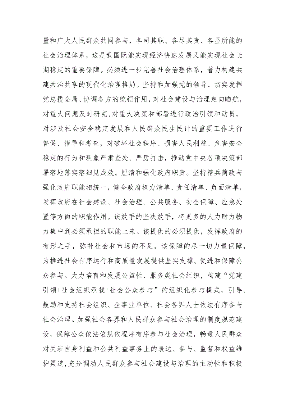 在市委常委会理论学习中心组社会治理专题研讨交流会上的发言材料.docx_第2页