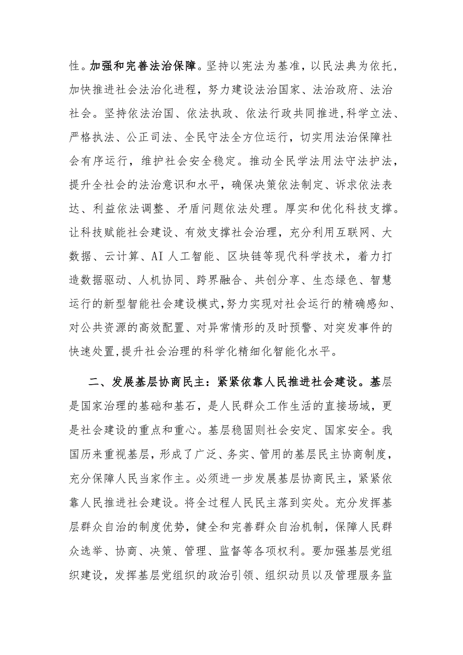 在市委常委会理论学习中心组社会治理专题研讨交流会上的发言材料.docx_第3页