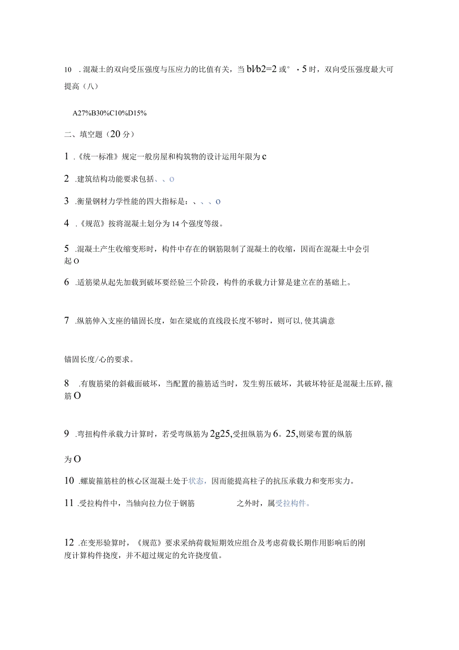 《钢筋混凝土结构》自测试题(一).docx_第3页