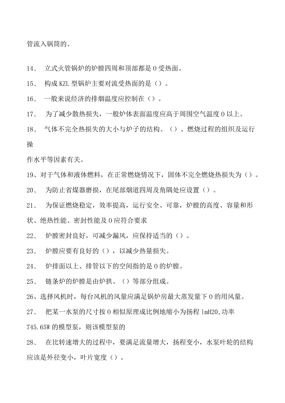 热力司炉工考试热力司炉工考试综合练习试卷(练习题库).docx_第2页