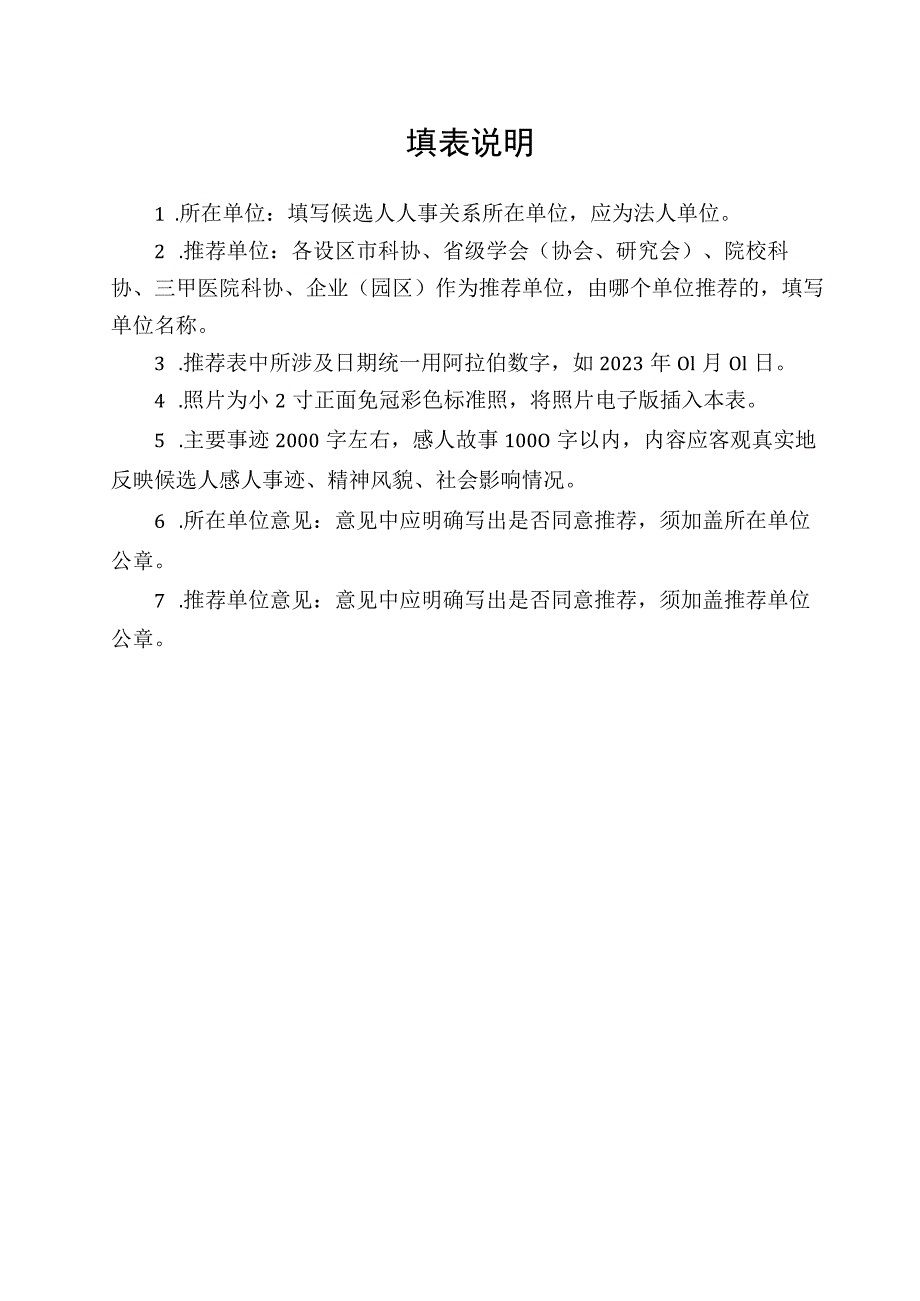 最美科普志愿者推荐表.docx_第2页