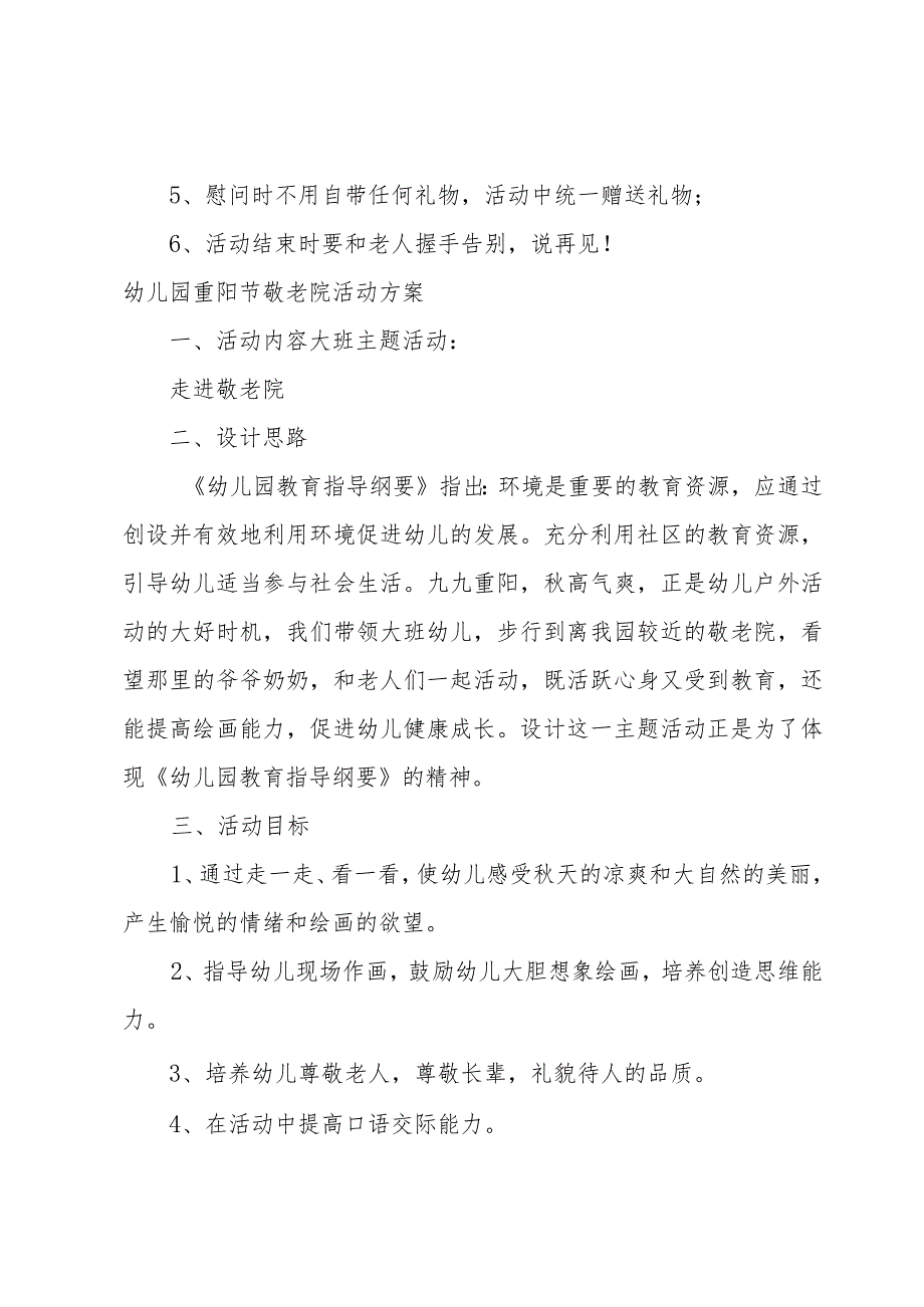 幼儿园重阳节敬老院活动方案.docx_第3页