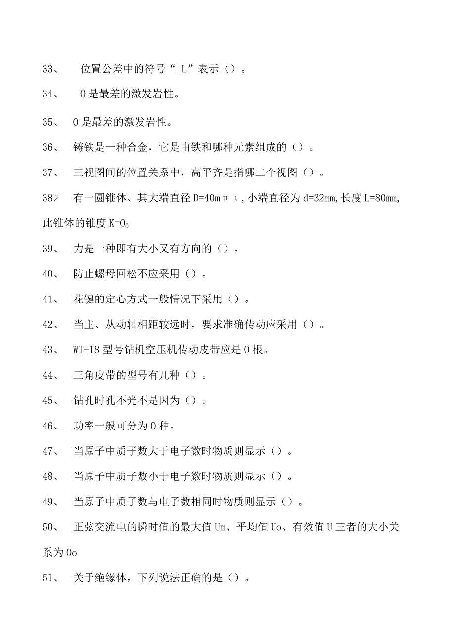 石油地震勘探工石油地震勘探工中级试卷(练习题库).docx_第3页