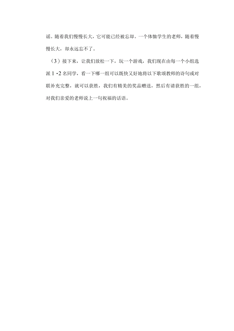 教师节感恩教育主题班会教案范文含词.docx_第3页