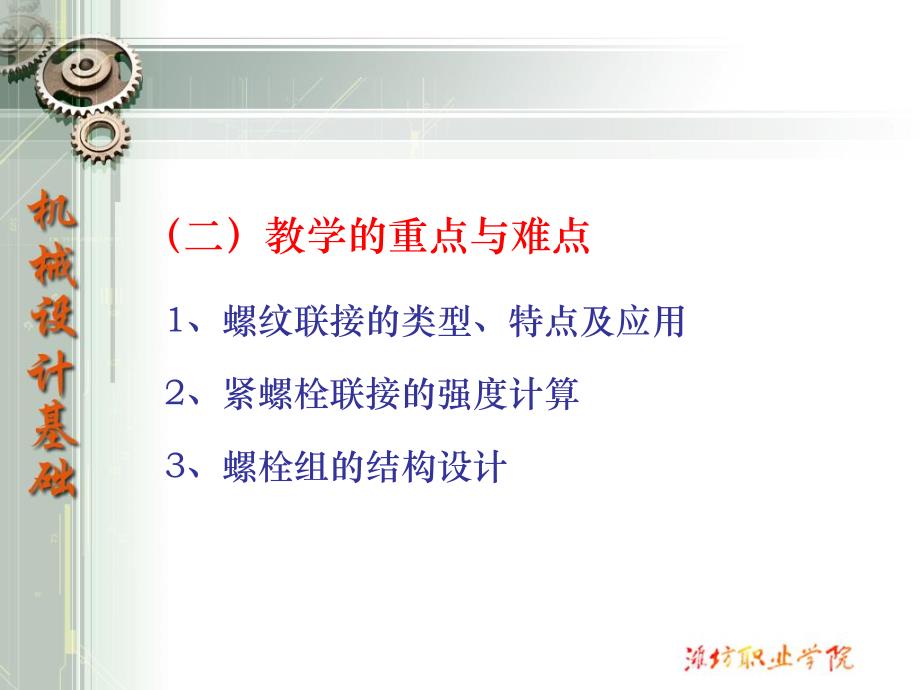 螺纹连接与传动应用场合.ppt_第3页